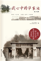我心中的华家池——探