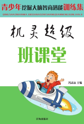 机灵超级班课堂