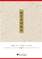 教育原理散论
