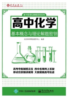 高中化学基本概念与理