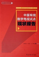 中国有线数字电视试点