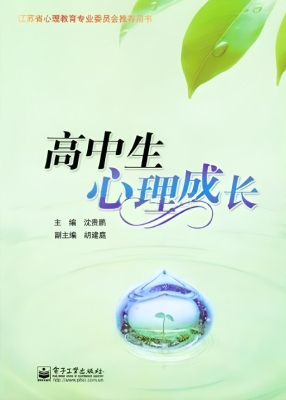 高中生心理成长