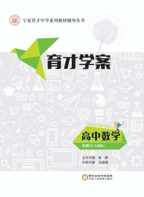 育才学案·人教版——