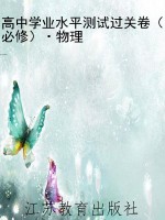 高中学业水平测试过关