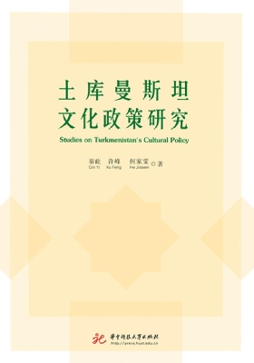 土库曼斯坦文化政策研