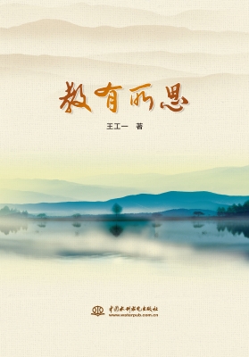教有所思