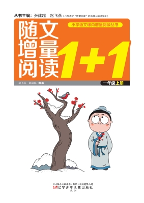 随文增量阅读1+1（一年