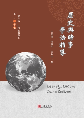 历史与时事学法指导