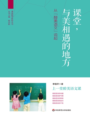课堂，与美相遇的地方