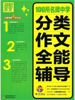 100所名牌中学分类作
