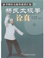 杨氏太极拳诠真