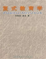 复式教育学