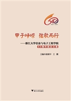甲子峥嵘 弦歌而行—