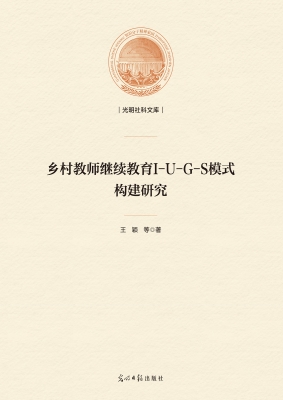 乡村教师继续教育I-U-