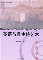 英语节目主持艺术
