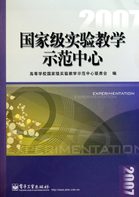 国家级实验教学示范中