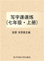 写字课课练（七年级·上