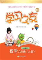学习之友·人教版——