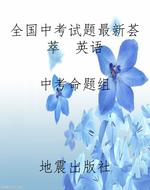 全国中考试题最新荟萃