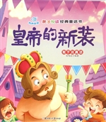 皇帝的新装