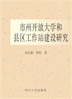 市州开放大学和县区工