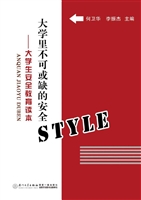 大学里不可或缺的安全