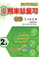 小学期末总复习·数学