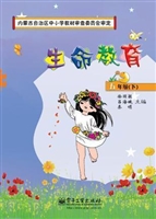 生命教育 五年级（下）