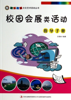 校园会展类活动指导手