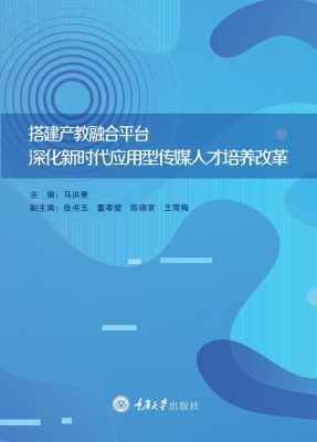 搭建产教融合平台：深化