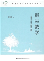 指尖数学——融合手持