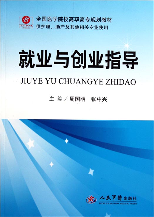 就业与创业指导