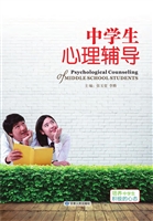 中学生心理辅导