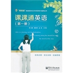 课课通英语（第一册）