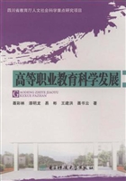 高等职业教育科学发展