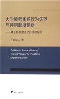 大学教师角色行为失范