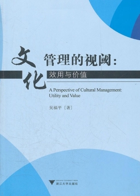 文化管理的视阈：效用与