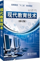 现代教育技术