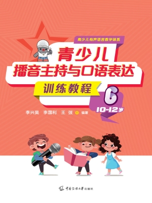 青少儿播音主持与口语