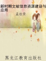 新时期文献信息资源建