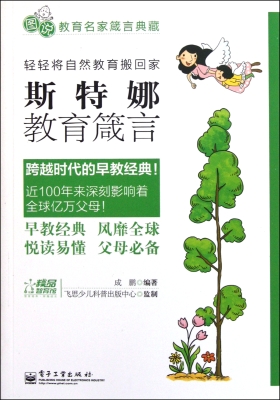 斯特娜教育箴言