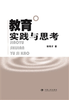 教育实践与思考