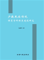 少数民族传统体育学科