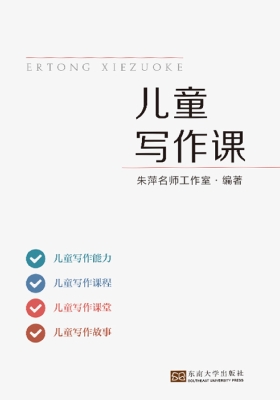 儿童写作课