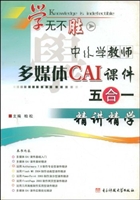 中小学教师多媒体CAI