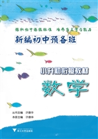 新编初中预备班——小