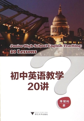 初中英语教学20讲