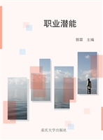 职业潜能