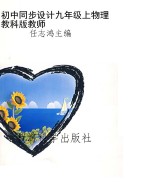 初中同步设计九年级上
