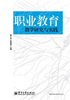 职业教育教学研究与实